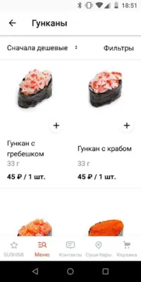 SUSHIMI android App screenshot 2